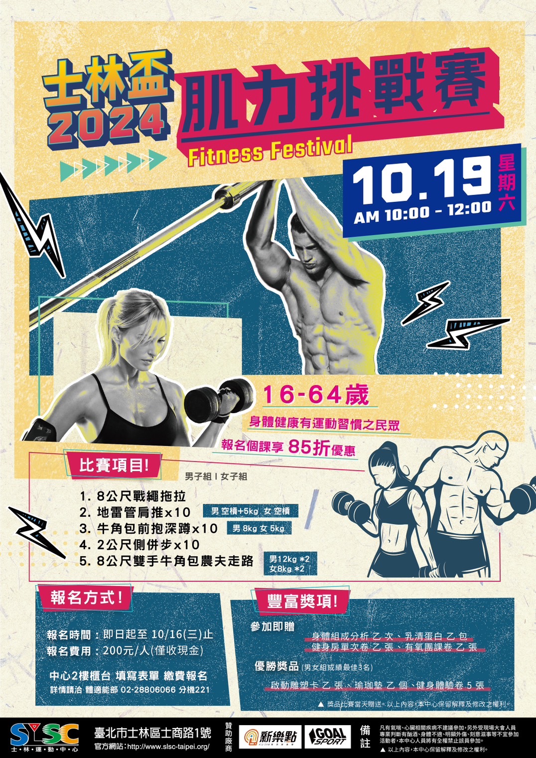 🏋️‍♂️✨ 10/19士林盃肌力挑戰賽 - 新手也能輕鬆參加！ ✨🏋️‍♀️