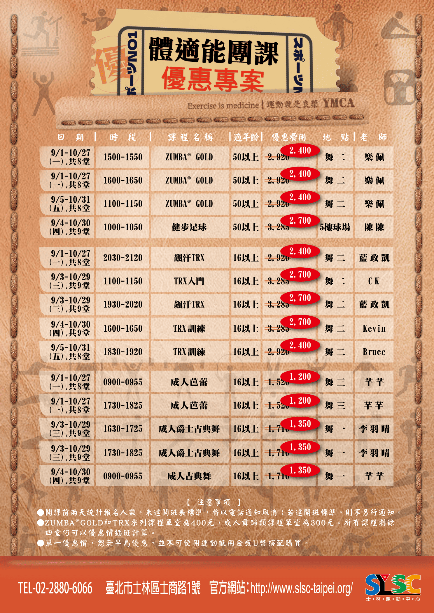 114年9-10月體適能團課 優惠專案開跑啦!!