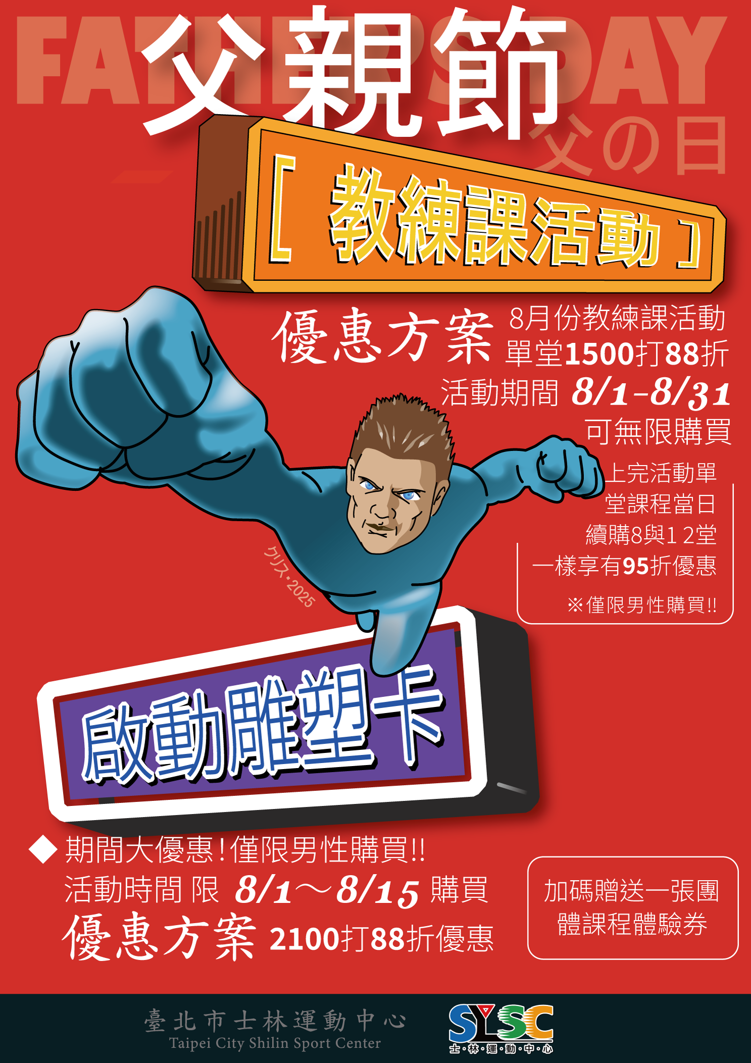 父親節優惠活動