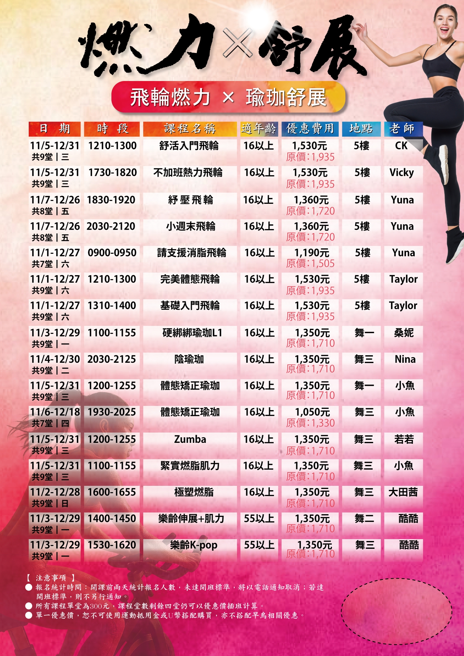 114年11-12月體適能團課 優惠專案開跑啦!!