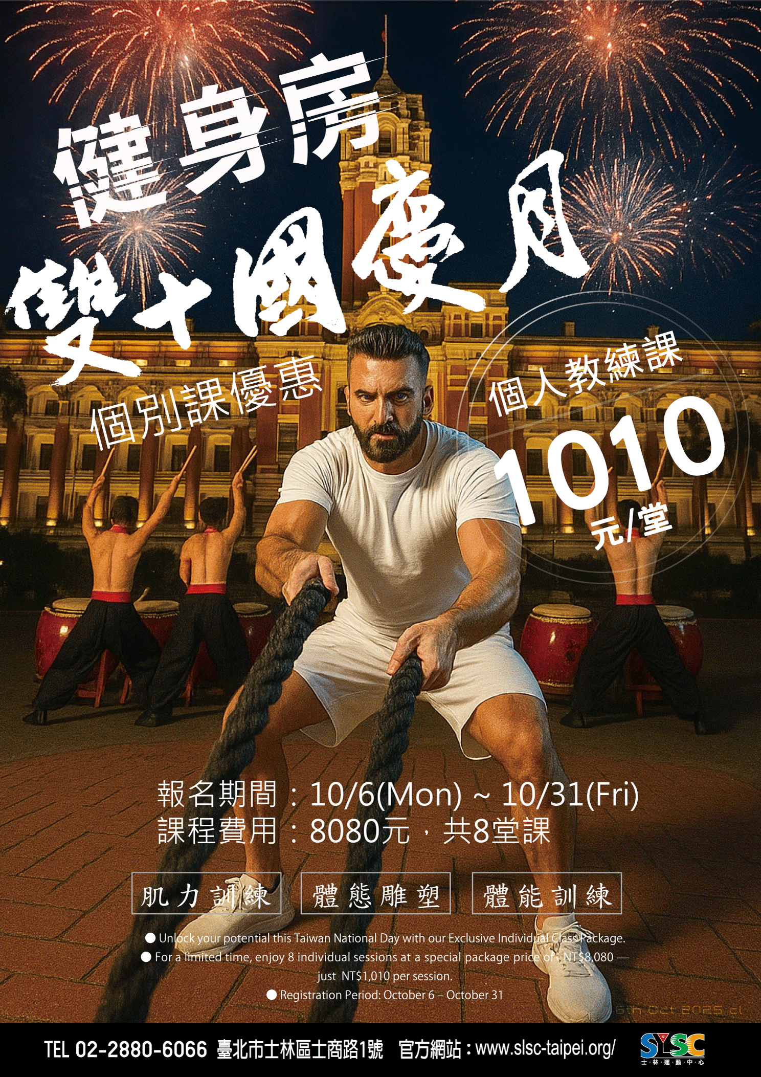 雙十國慶月個別課優惠