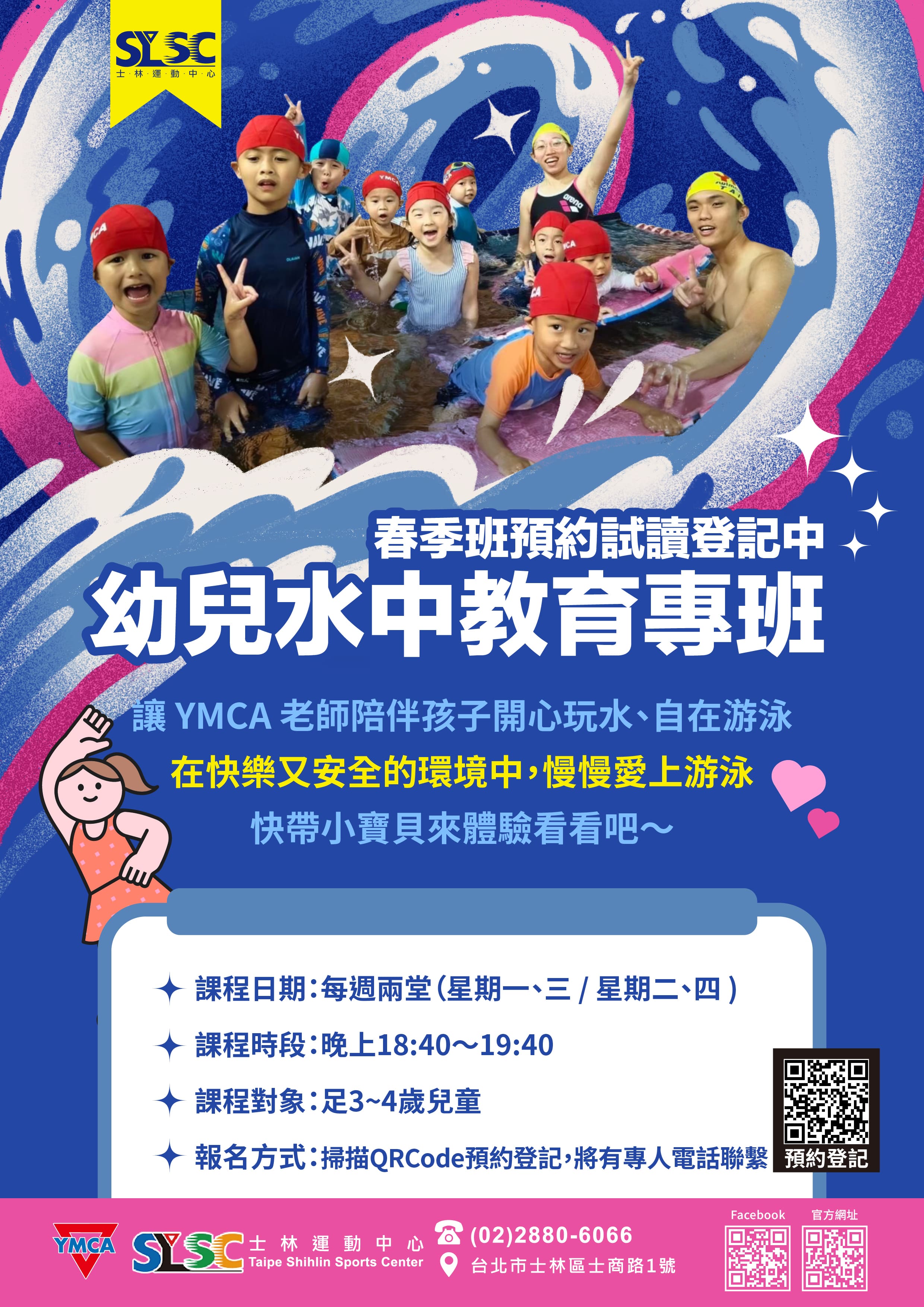 春季班預約試讀登記中-幼兒水中教育專班春季班