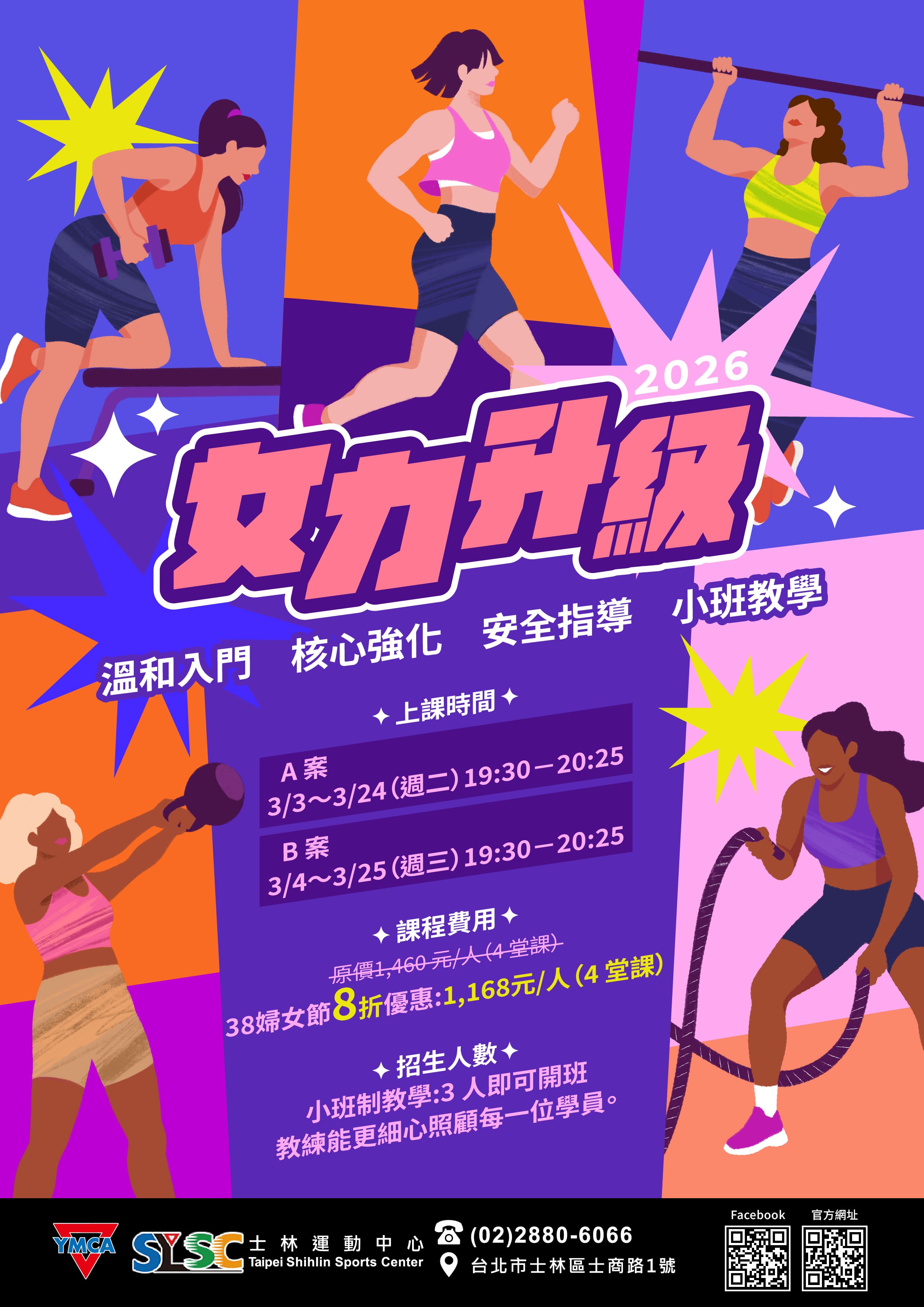 38婦女節~女 力 升 級~ 三人行動方案