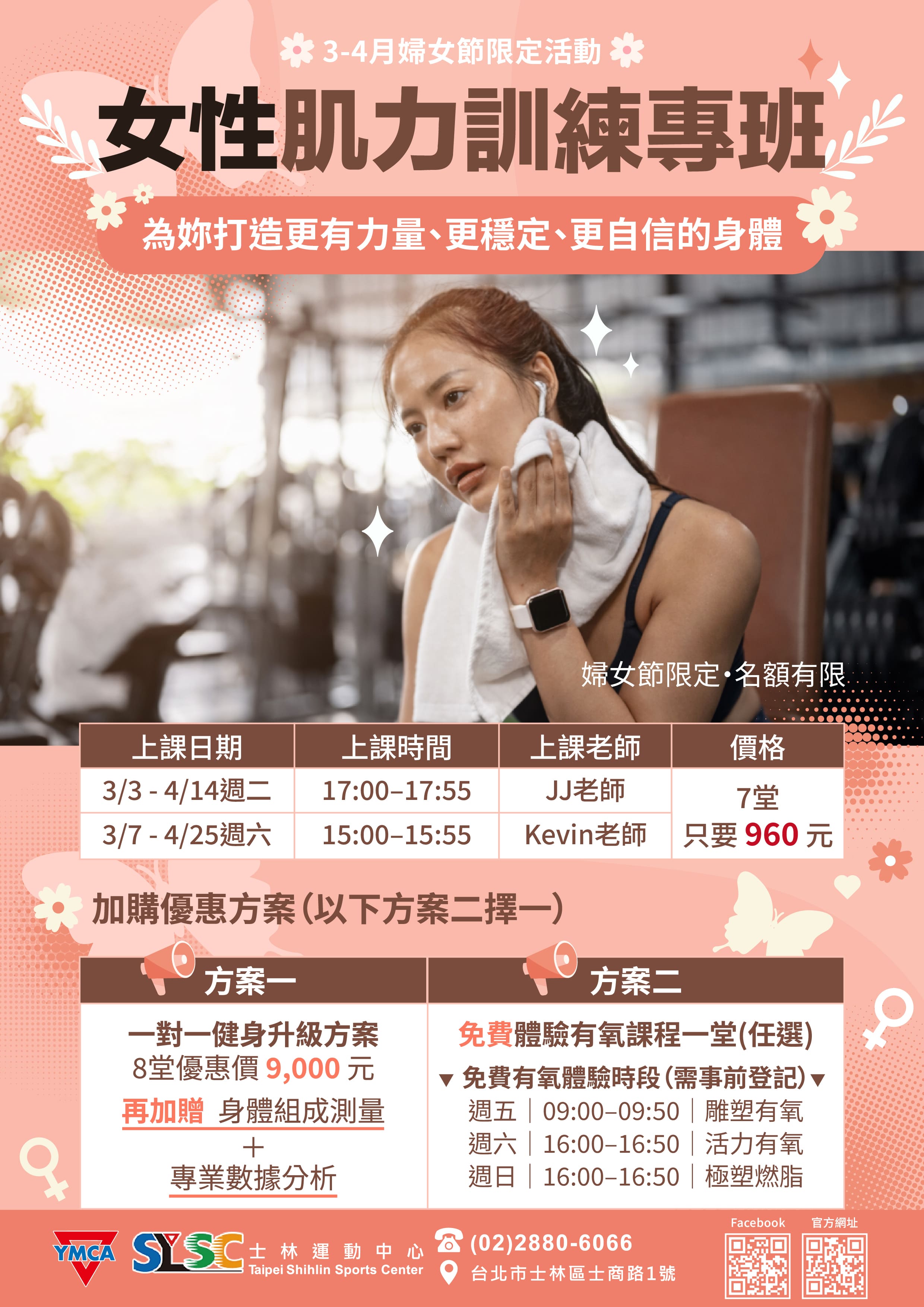 女性肌力訓練專班