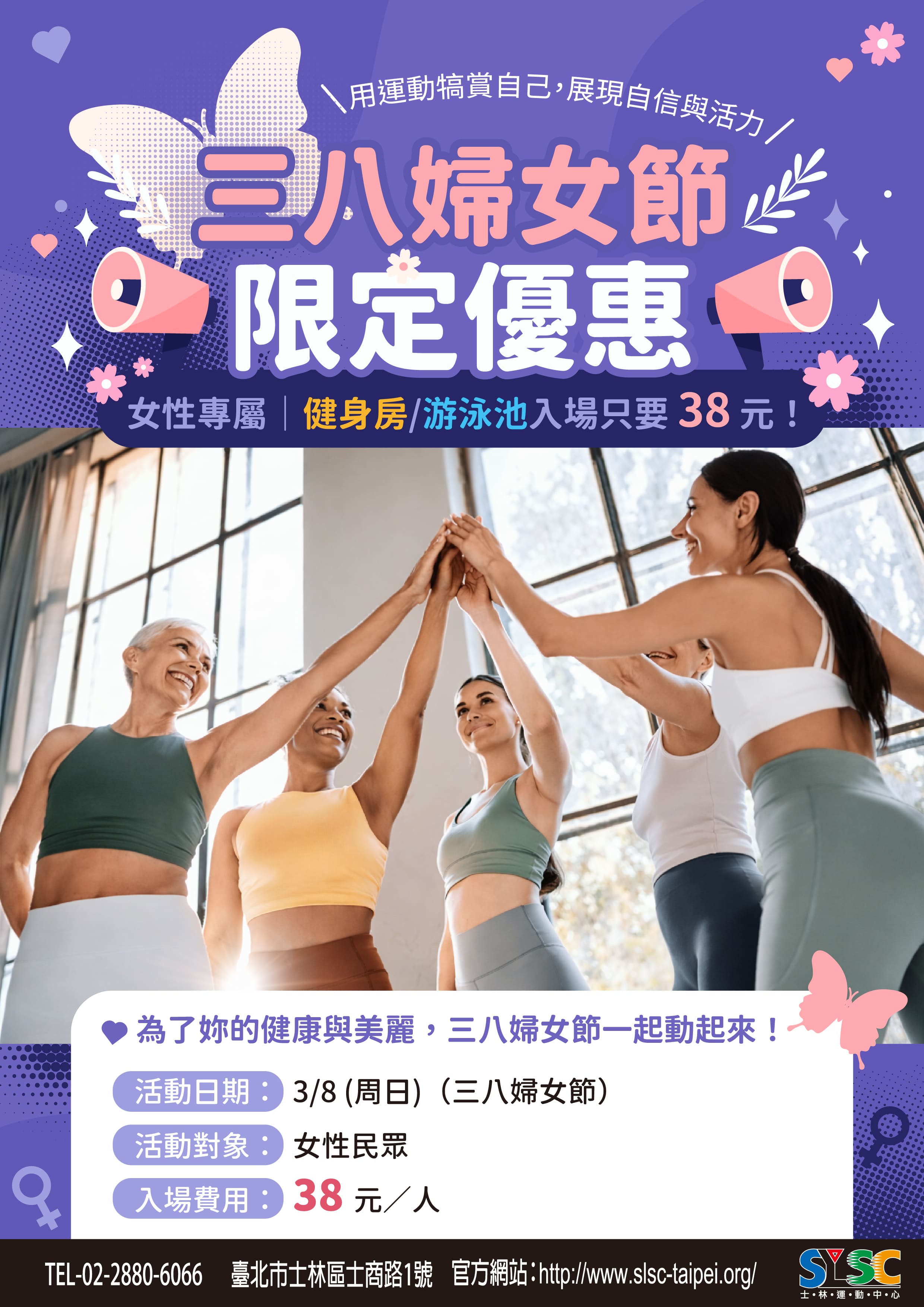 三八婦女節限定優惠