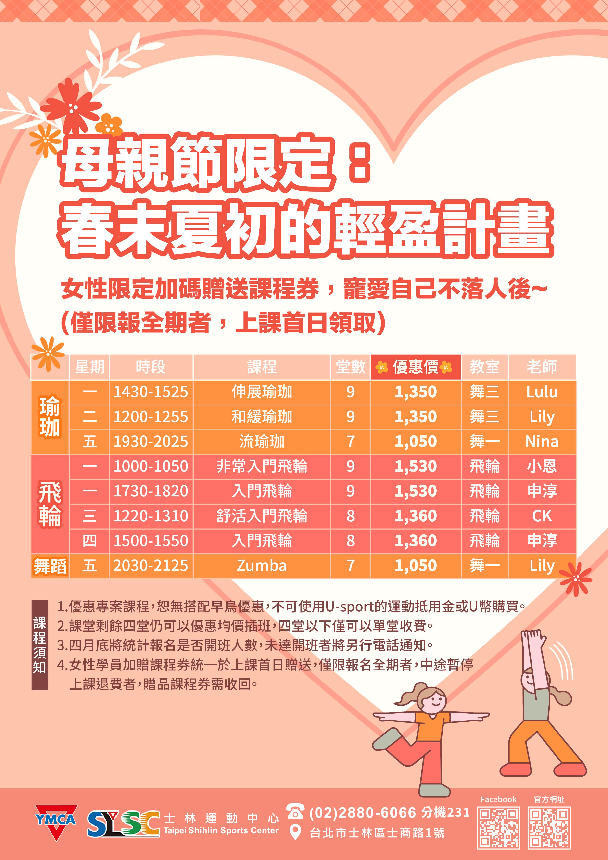 母親節限定-春末夏初的輕盈計畫