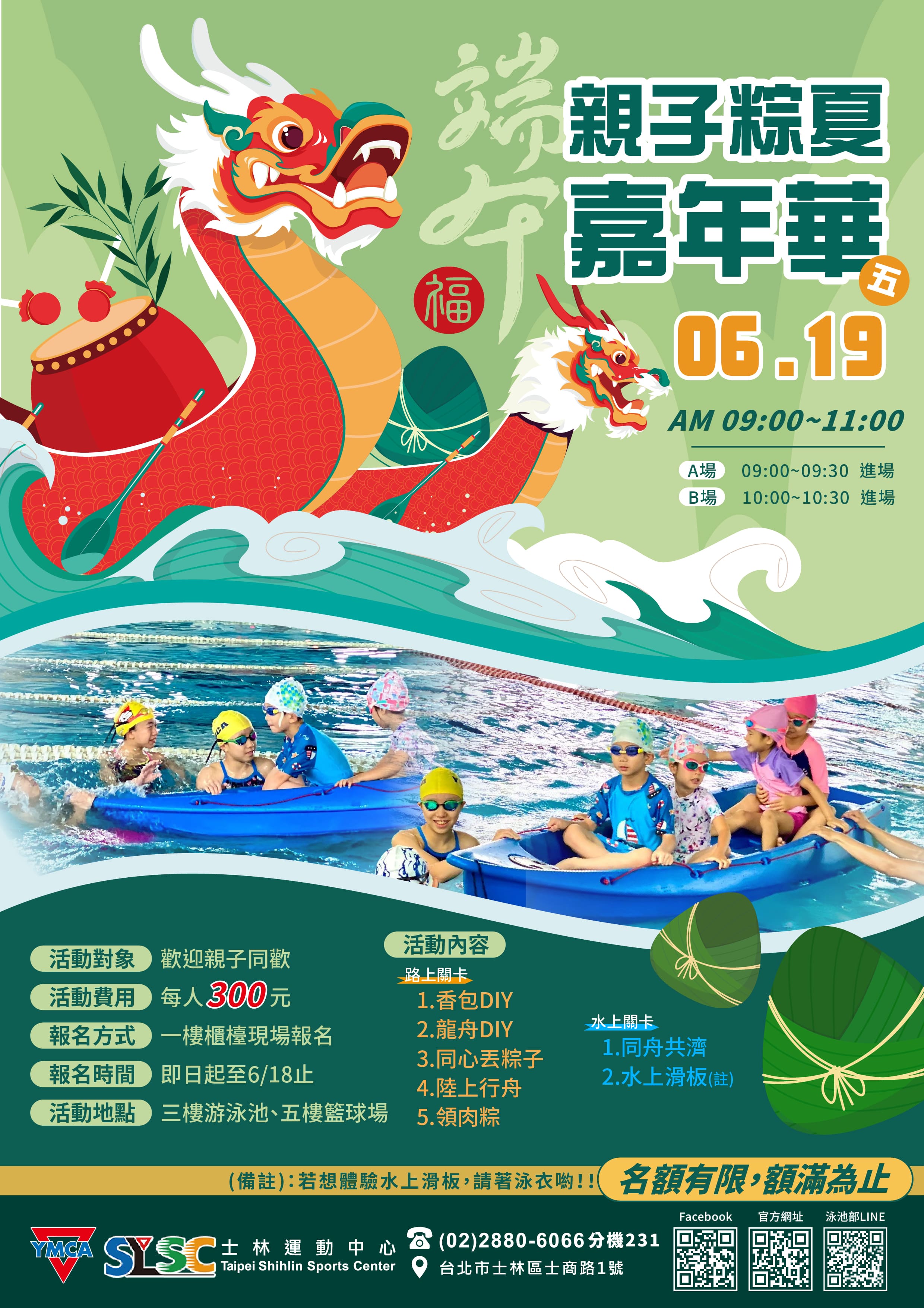 2026【端午節親子粽夏嘉年華】