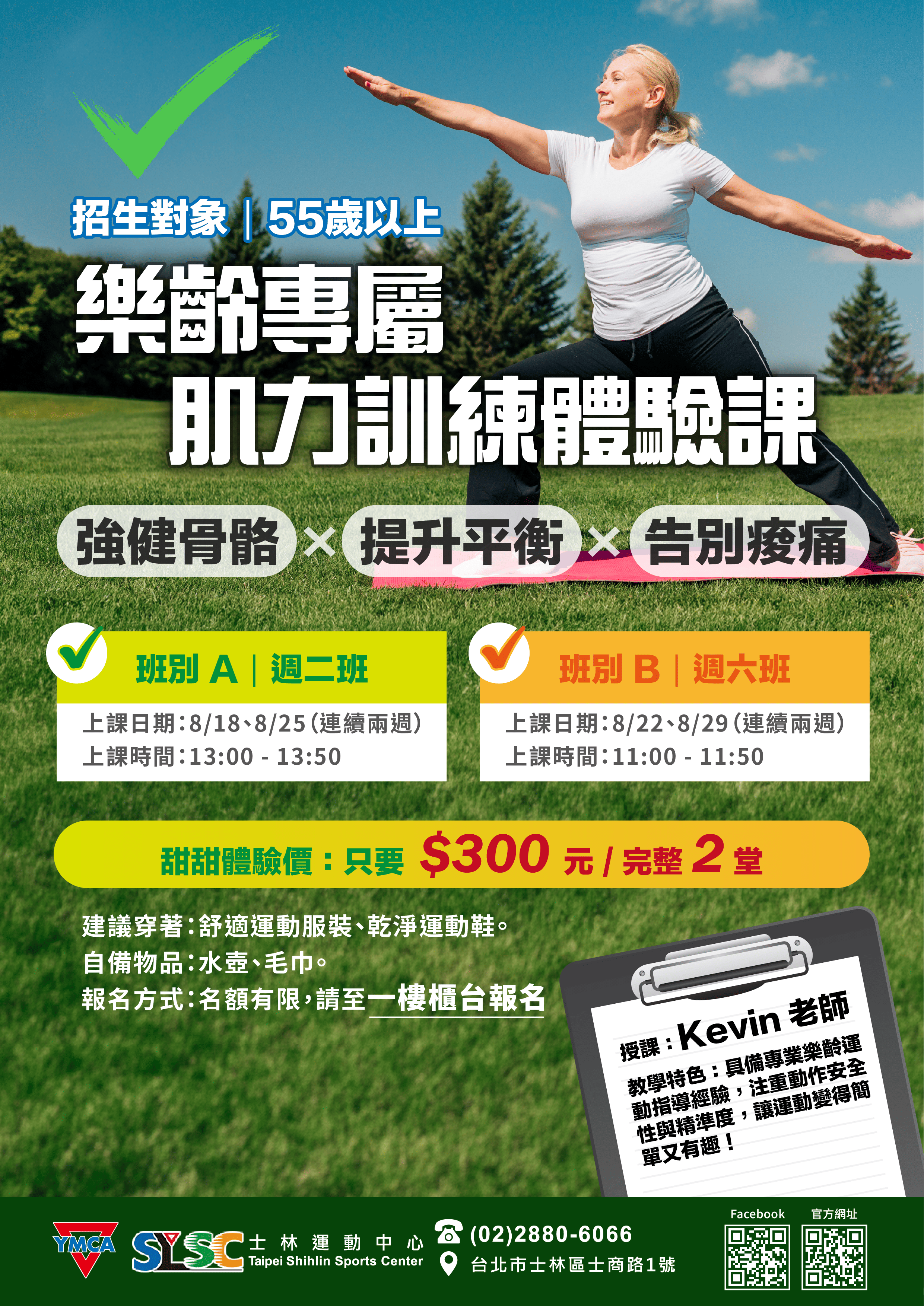 樂齡專屬-肌力訓練體驗課
