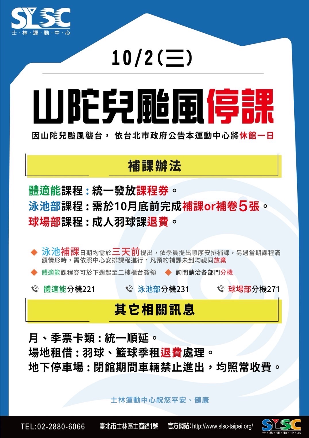 因受中度山陀兒颱風影響、10/3(新增） 10/2全館『暫停營運！』（含課程、場地租用、停車場）!