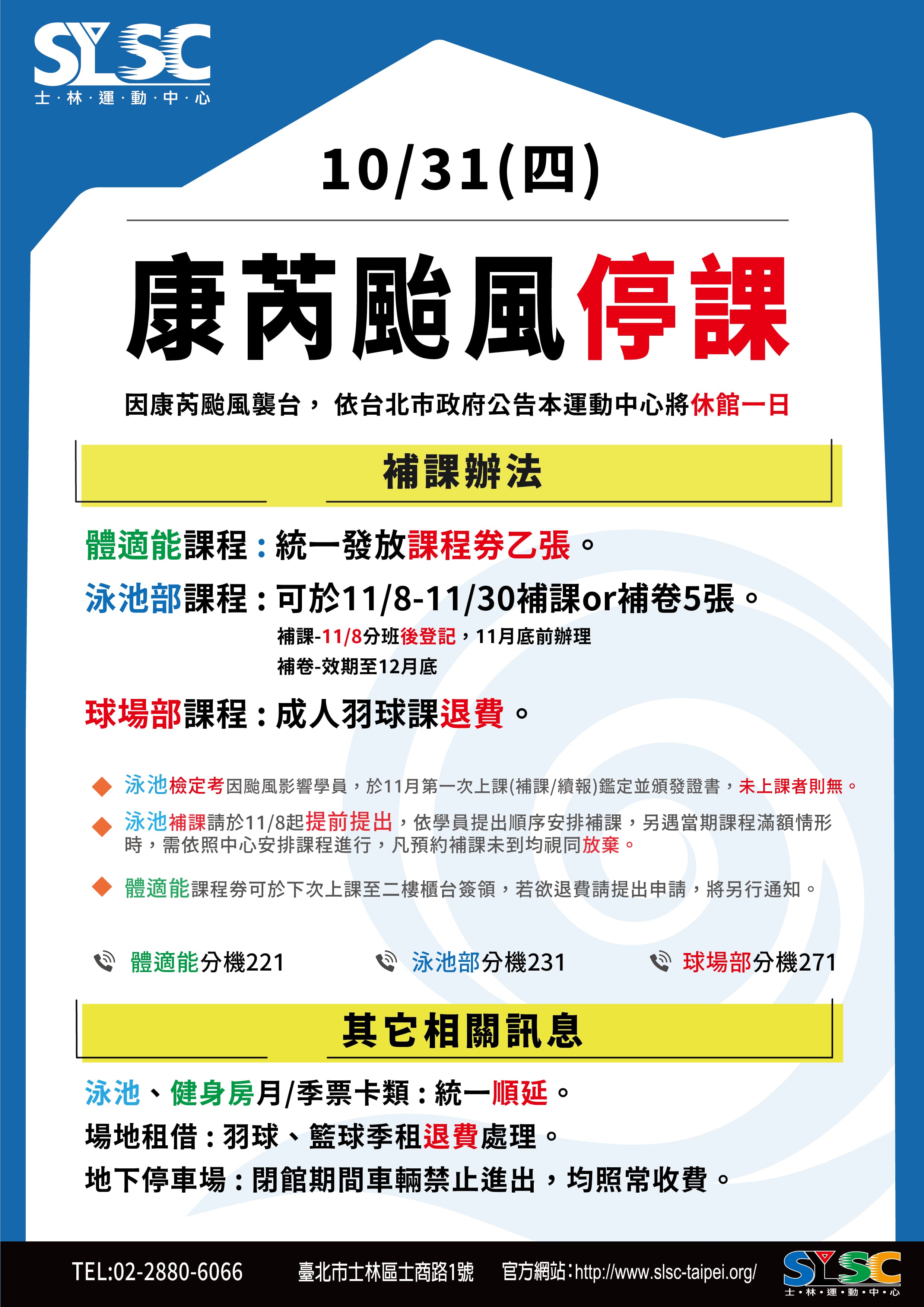 因受康芮颱風影響、10/31全館『暫停營運！』（含課程、場地租用、停車場）!