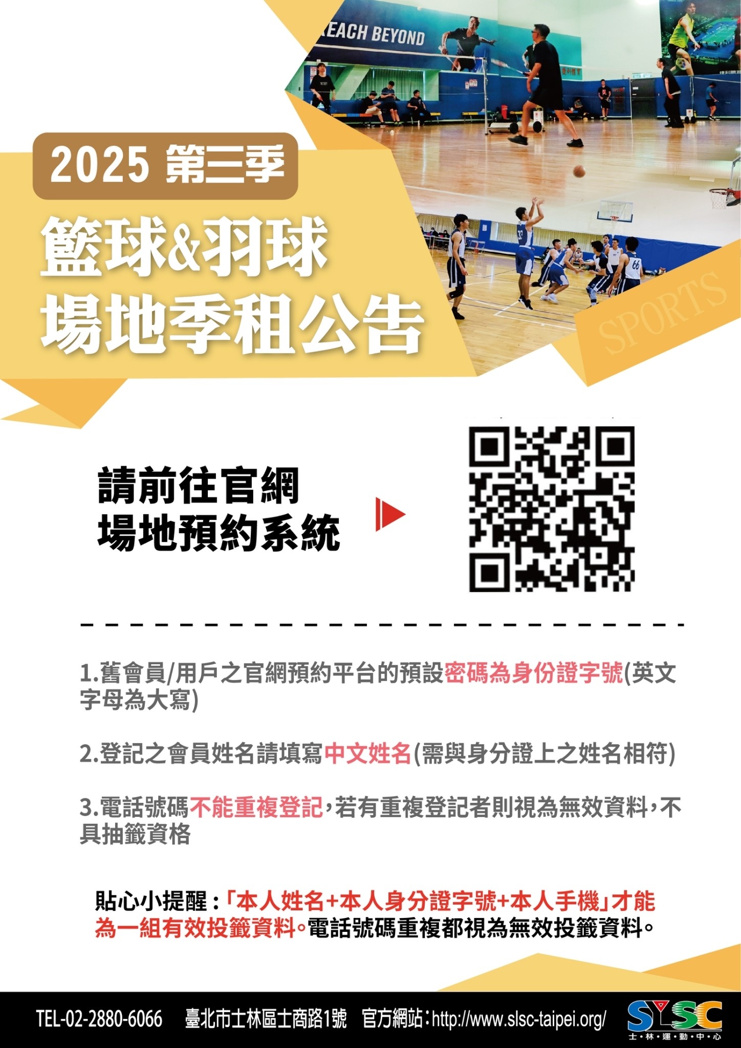 2025'第三季『籃球場、羽球場』季租線上抽籤起跑嚕