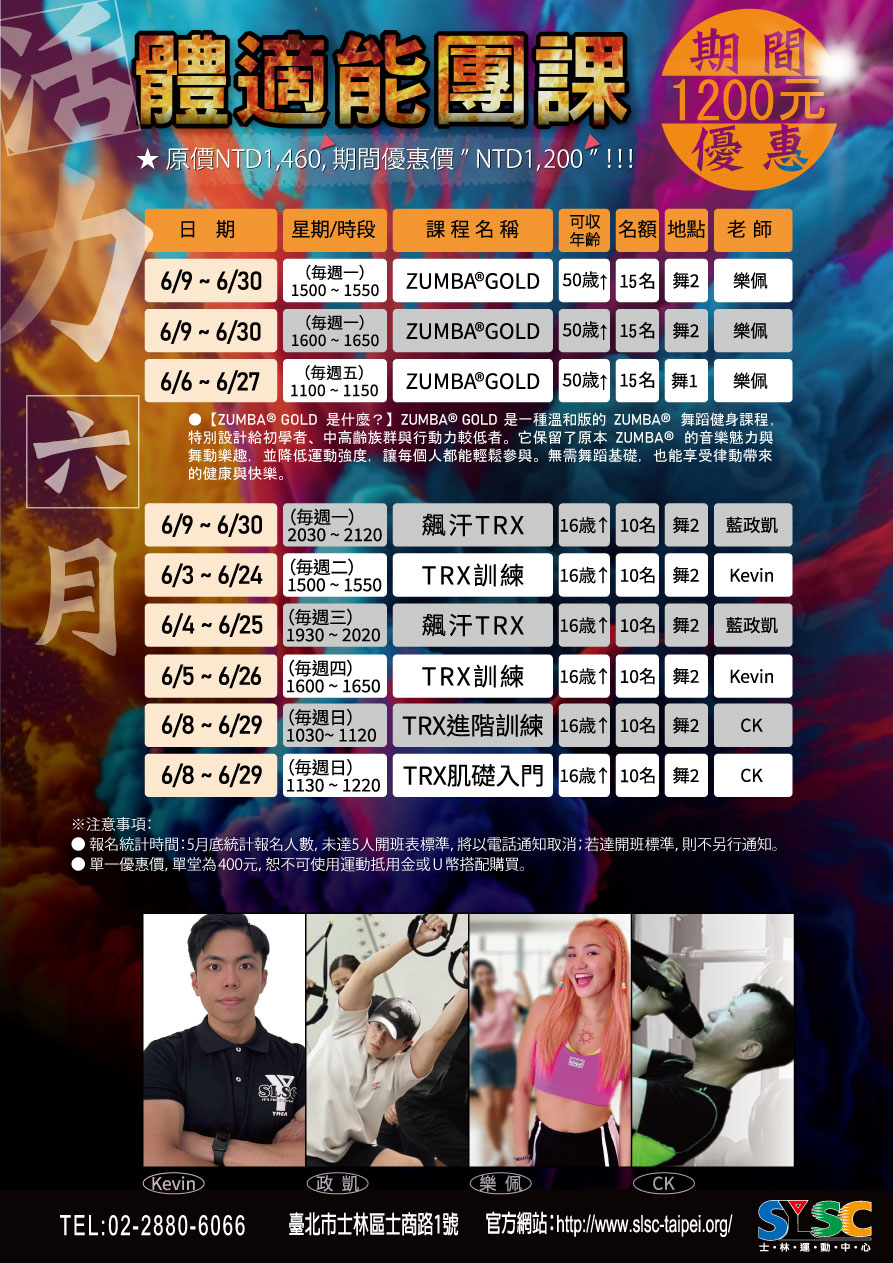 【6月限定｜體適能團課優惠】
