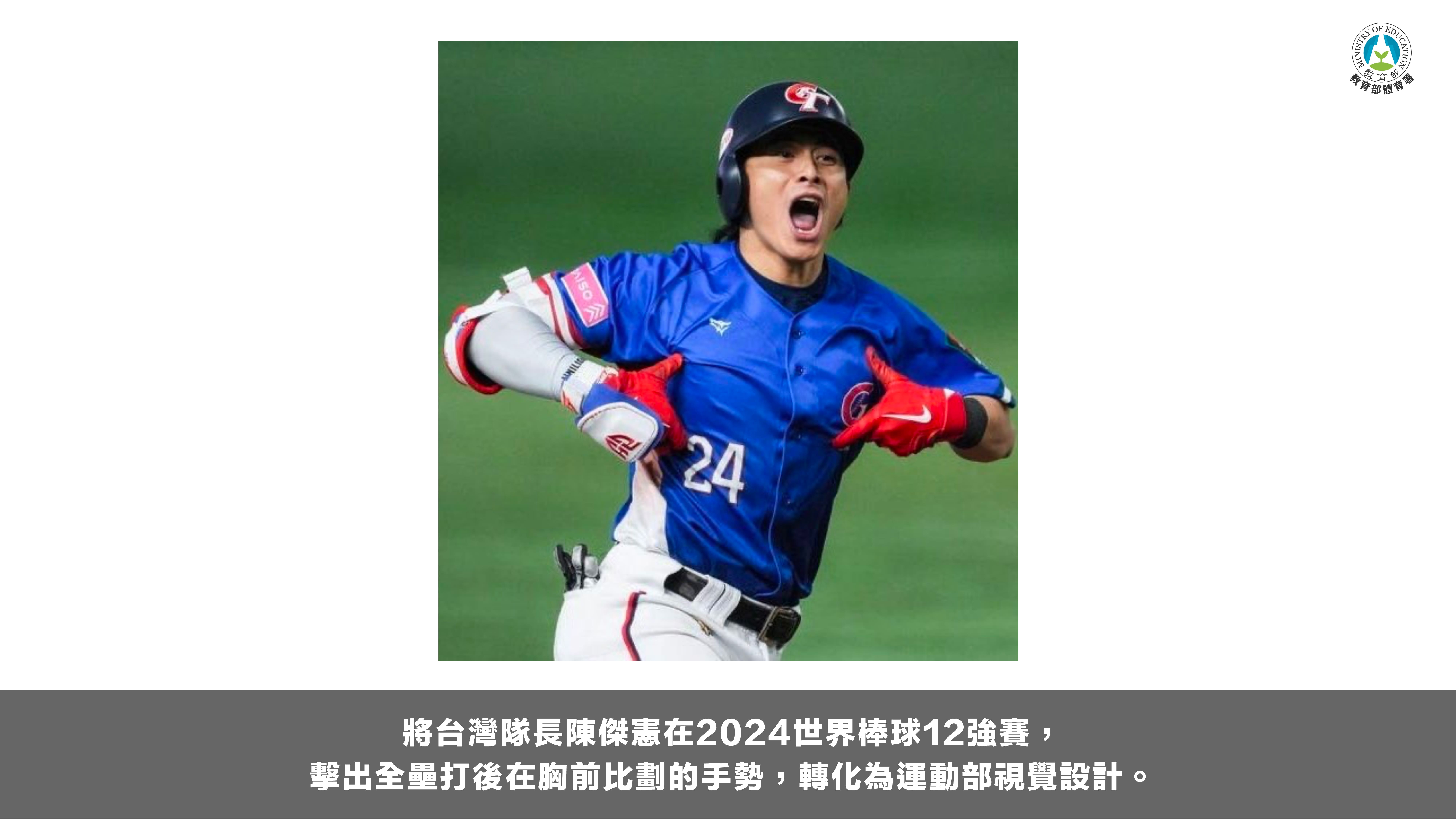 運動部預計於114年9月9日國民體育日掛牌成立