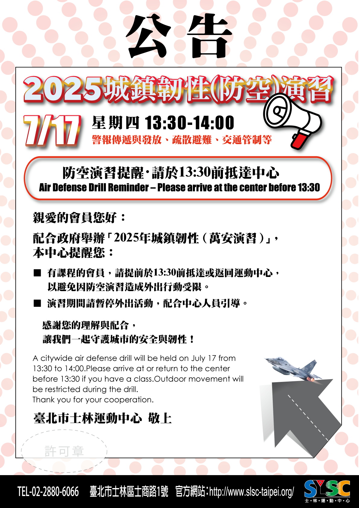 防空演習┃2025年7月公告