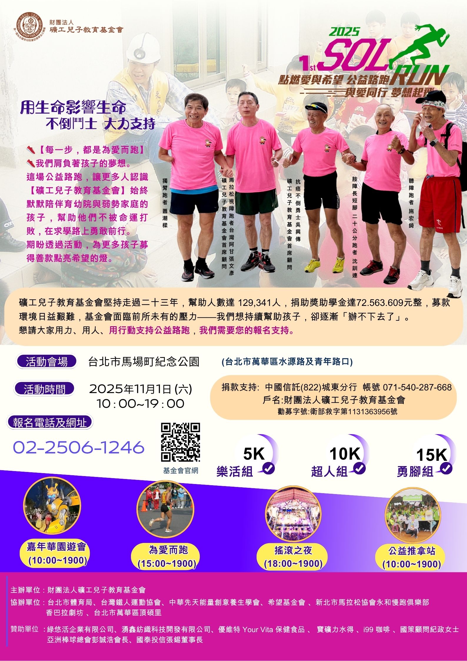 「2025 第一屆 棄兒不捨公益路跑 與愛同行點燃愛與希望」活動開跑啦！