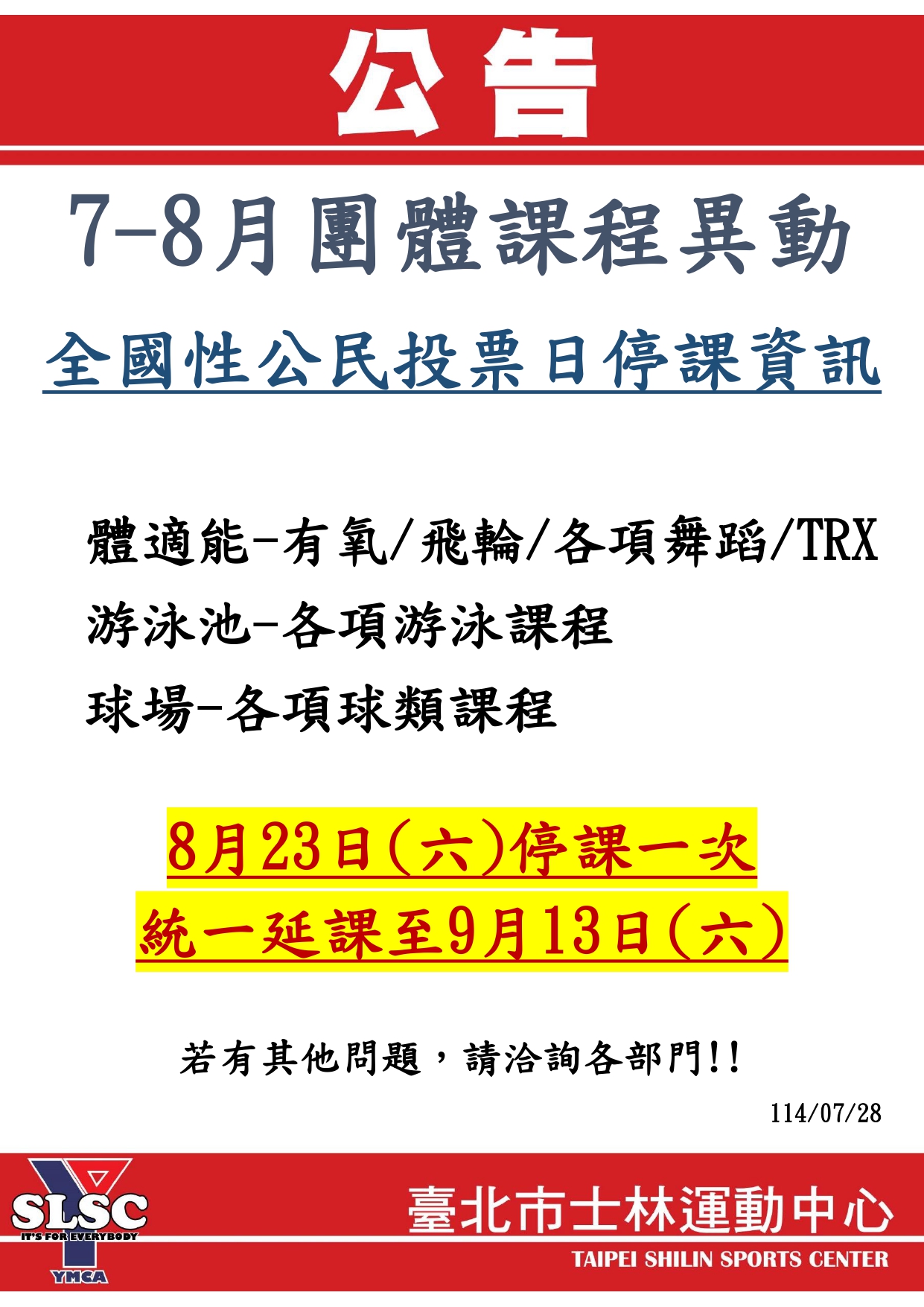 因應全民性公民投票日關係,7-8團體課程異動公告