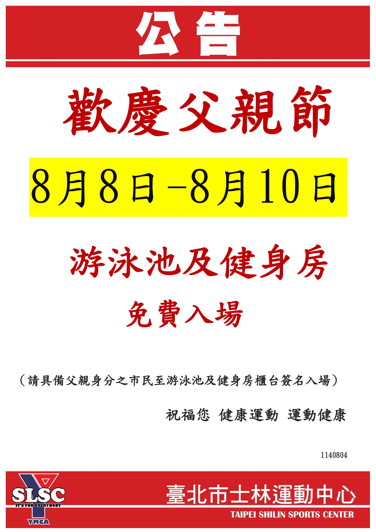 114年父親節優惠 