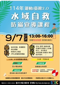 水域自救