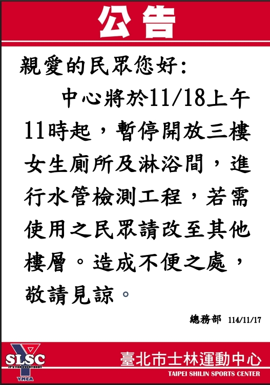 泳池部水管檢測公告