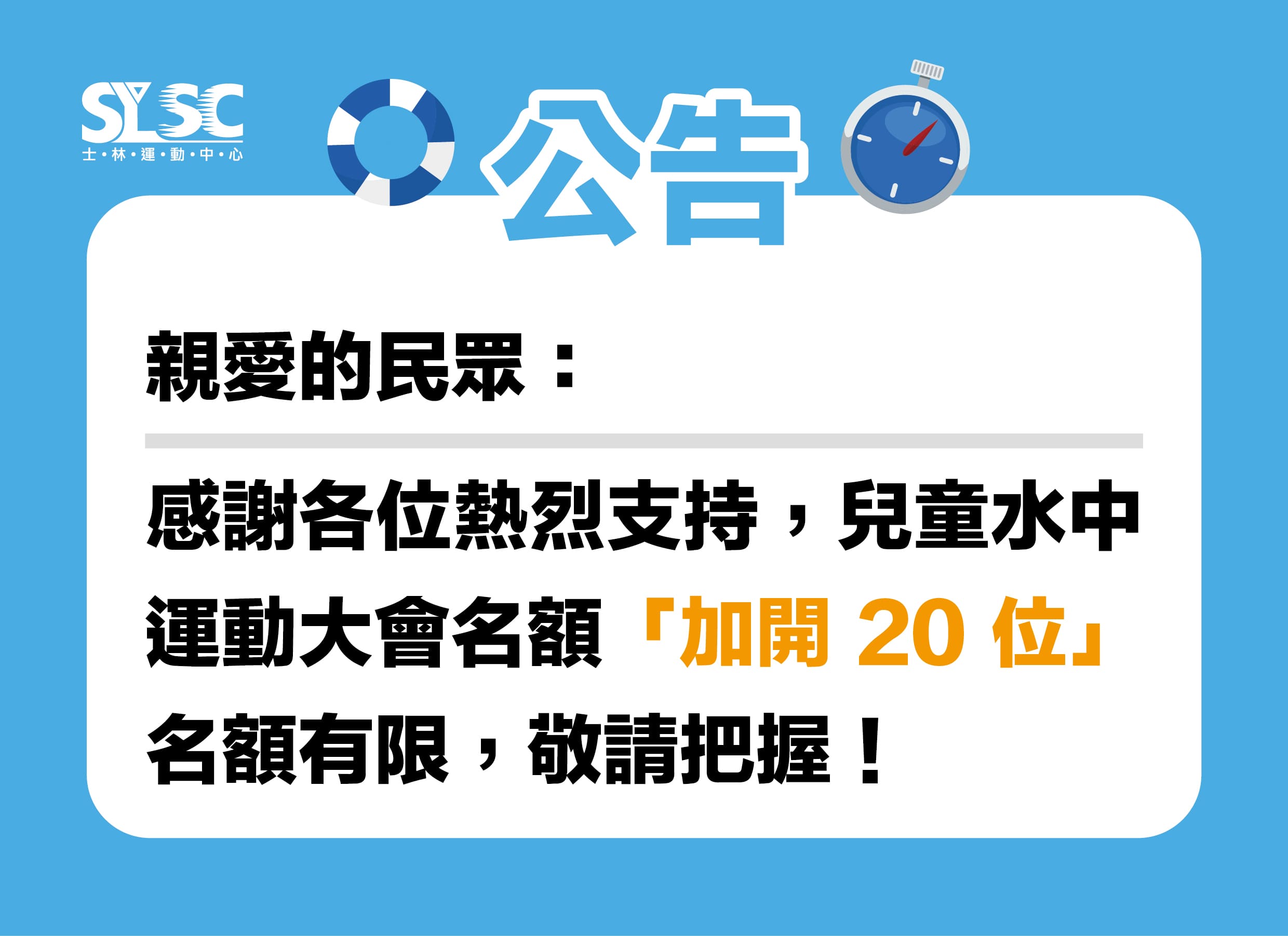 兒童水中運動大會名額加開