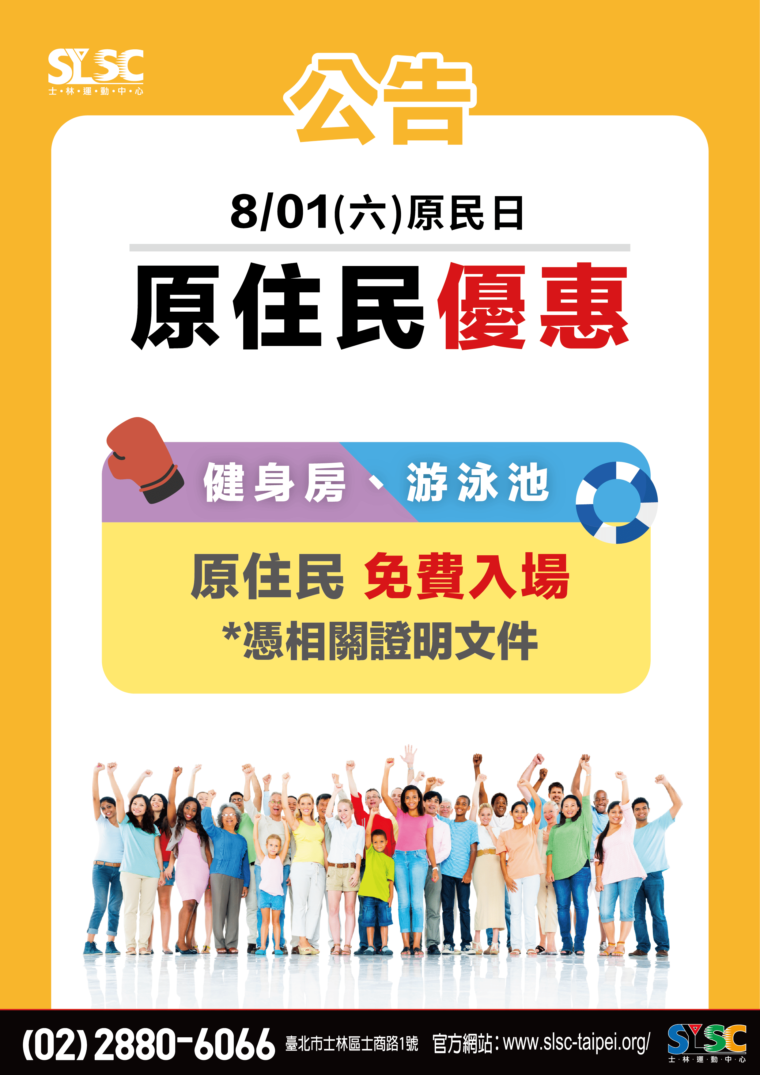 原民日原住民優惠