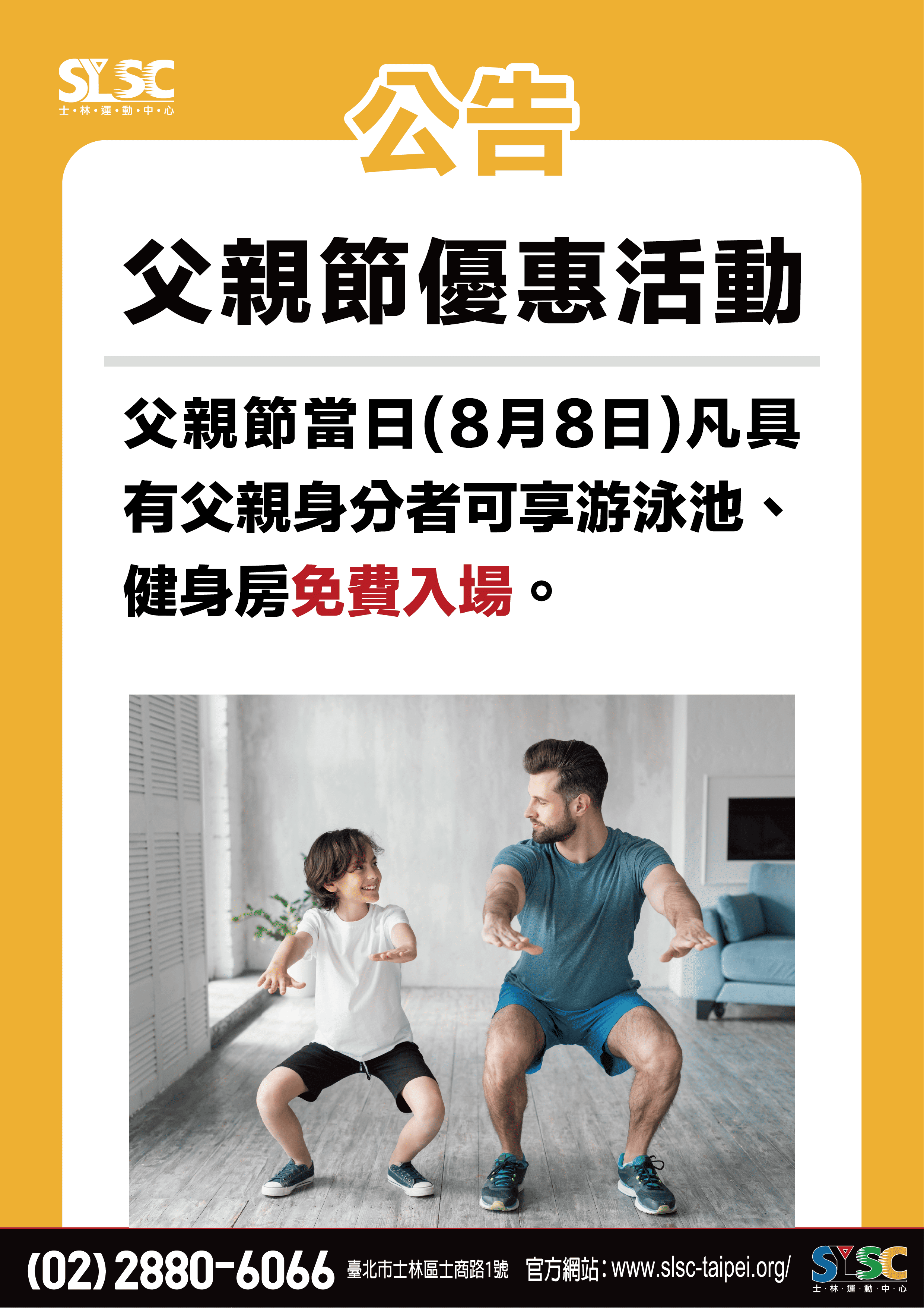 父親節優惠活動
