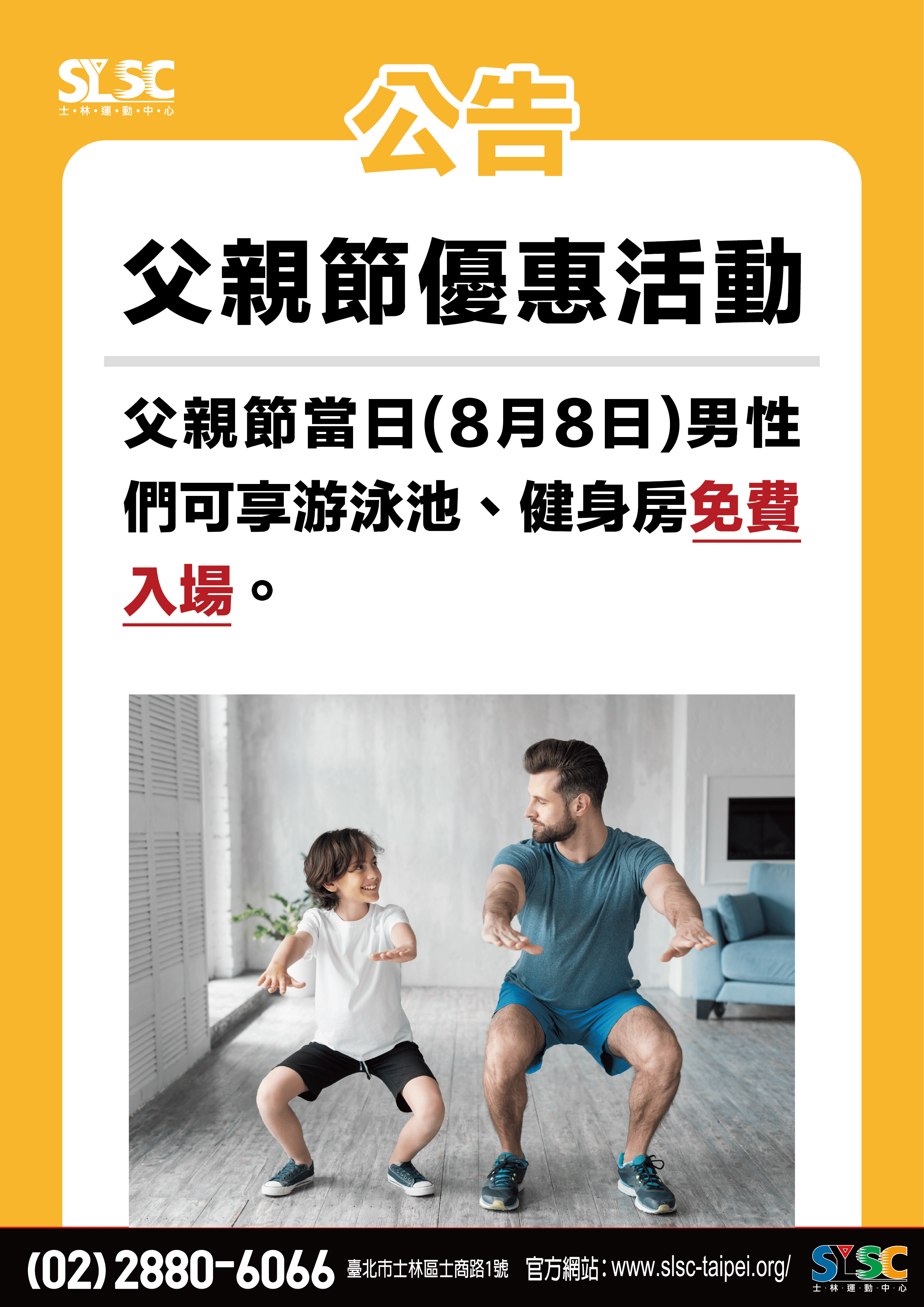 父親節優惠活動